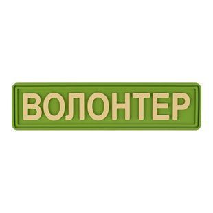 Волонтер Зелений BE-056 фото