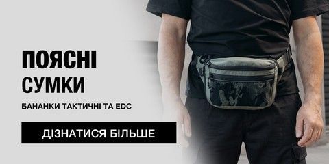 Поясні сумки розділ каталогу